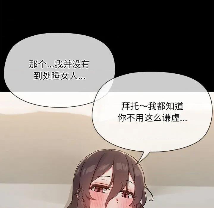 共享男友 共享男友-共享男友 第34话 第31页