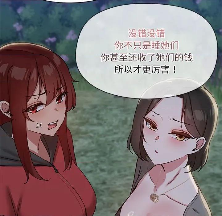 共享男友 共享男友-共享男友 第34话 第36页