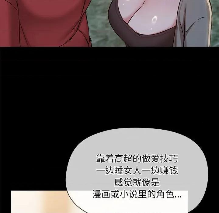 共享男友 共享男友-共享男友 第34话 第37页