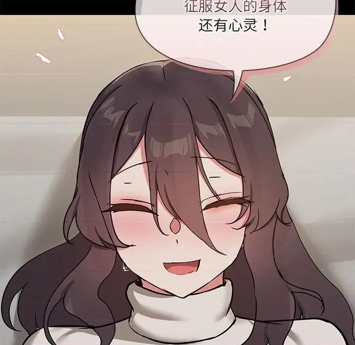 共享男友 共享男友-共享男友 第34话 第41页