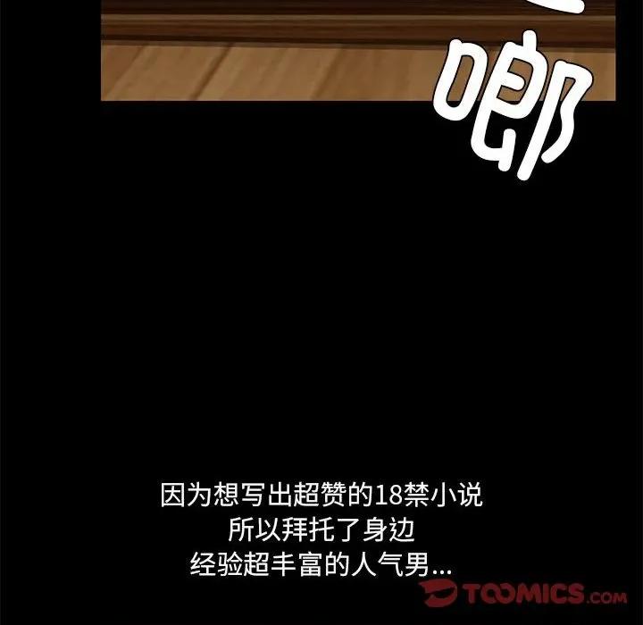 共享男友 共享男友-共享男友 第34话 第51页