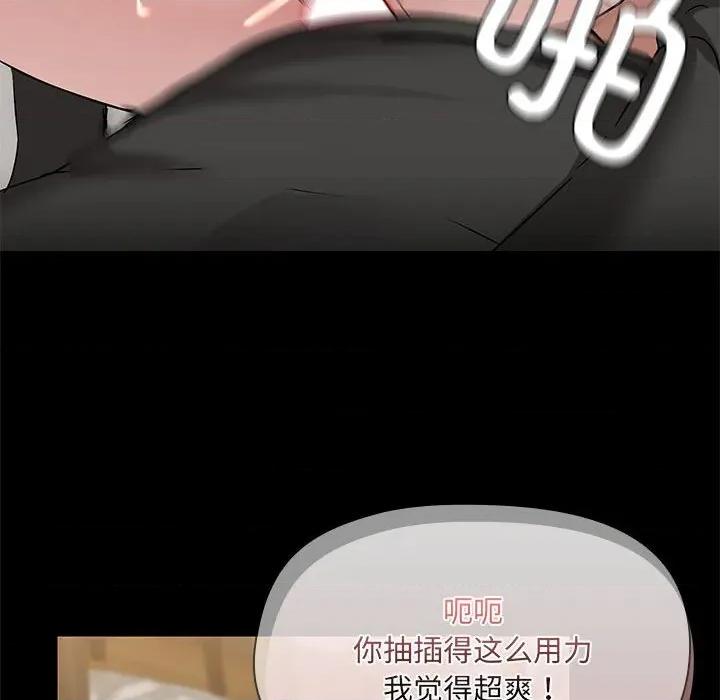 共享男友 共享男友-共享男友 第34话 第61页