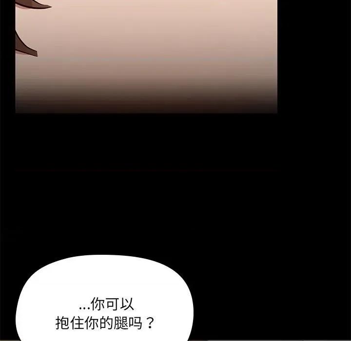 共享男友 共享男友-共享男友 第34话 第76页