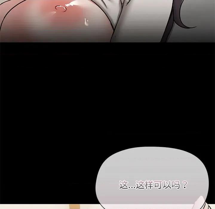 共享男友 共享男友-共享男友 第34话 第78页