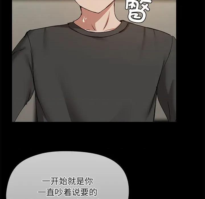 共享男友 共享男友-共享男友 第34话 第82页