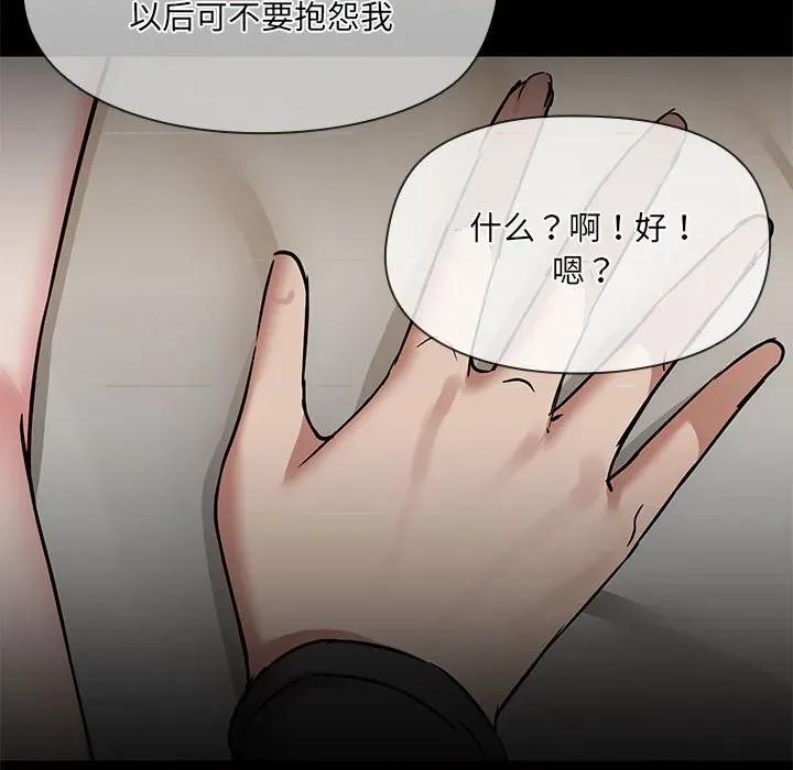 共享男友 共享男友-共享男友 第34话 第83页
