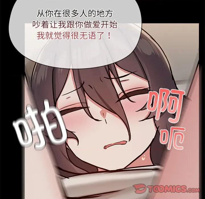 共享男友 共享男友-共享男友 第34话 第87页