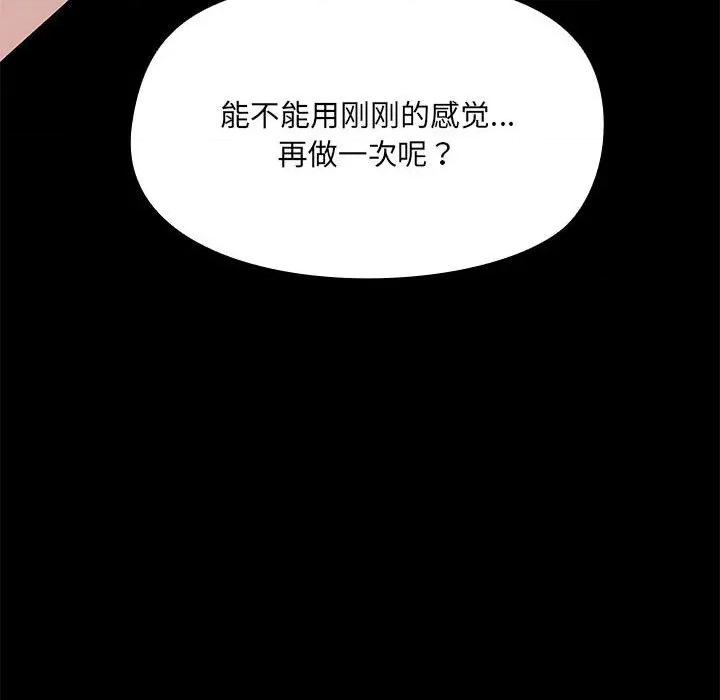 共享男友 共享男友-共享男友 第34话 第127页