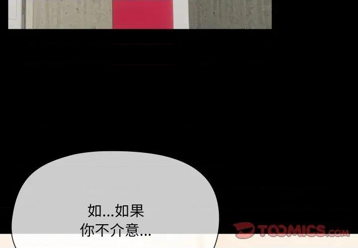共享男友 共享男友-共享男友 第35话 第3页