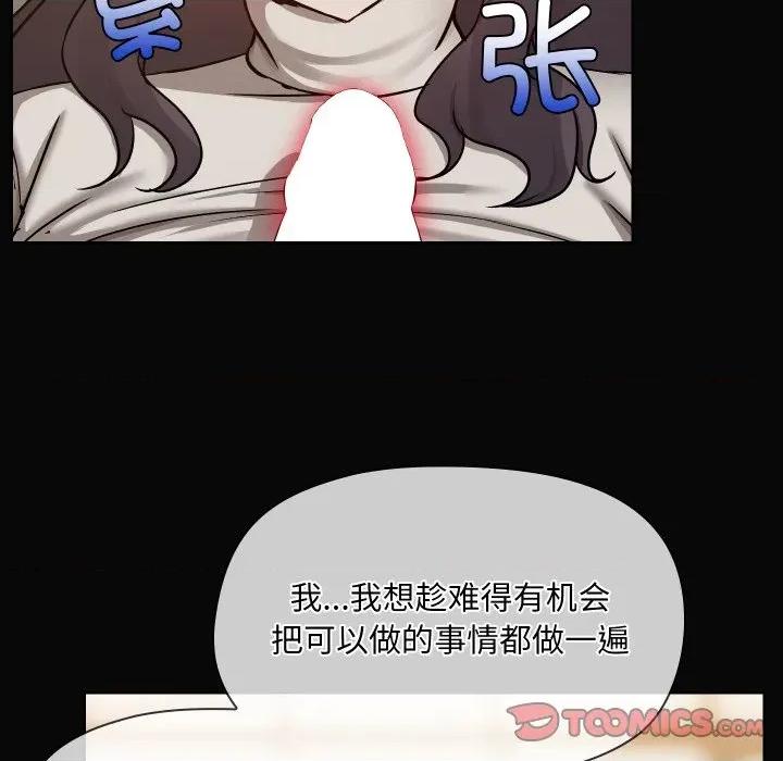 共享男友 共享男友-共享男友 第35话 第21页