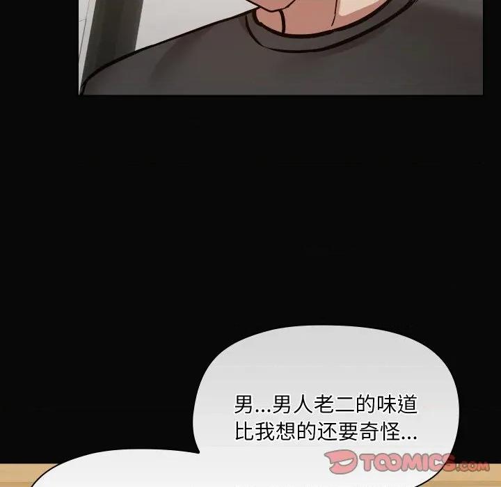 共享男友 共享男友-共享男友 第35话 第51页