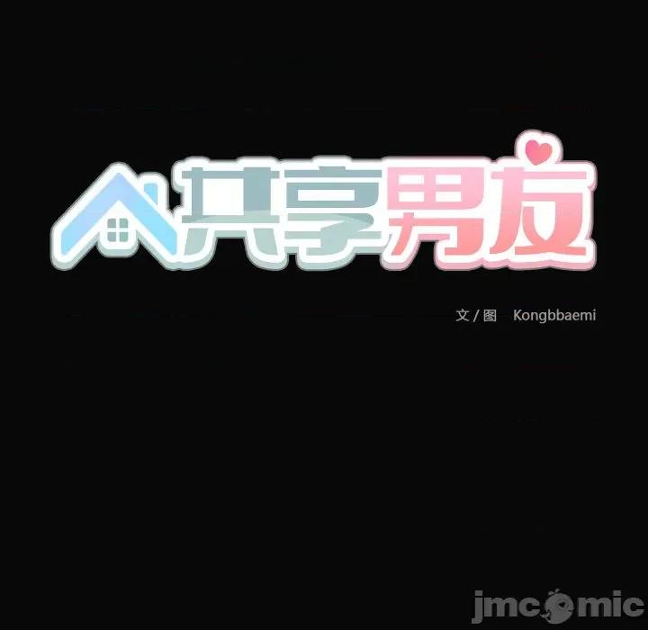 共享男友 共享男友-共享男友 第35话 第60页