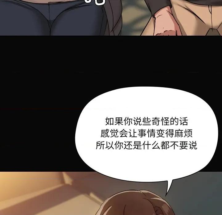 共享男友 共享男友-共享男友 第35话 第67页