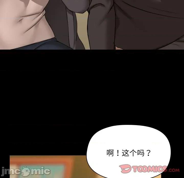 共享男友 共享男友-共享男友 第35话 第75页