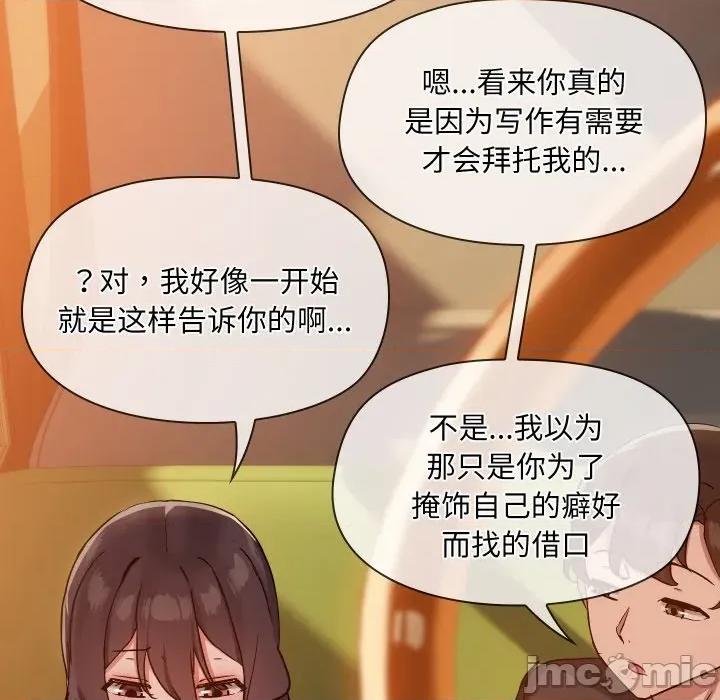 共享男友 共享男友-共享男友 第35话 第85页