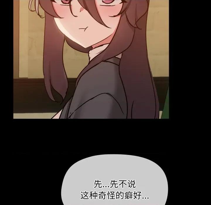 共享男友 共享男友-共享男友 第35话 第88页