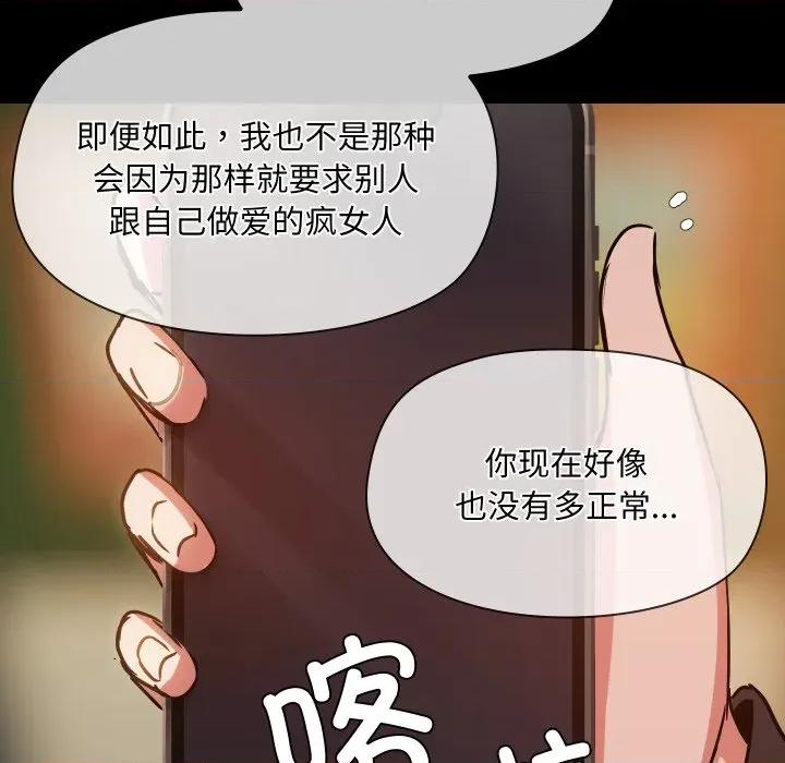共享男友 共享男友-共享男友 第35话 第89页