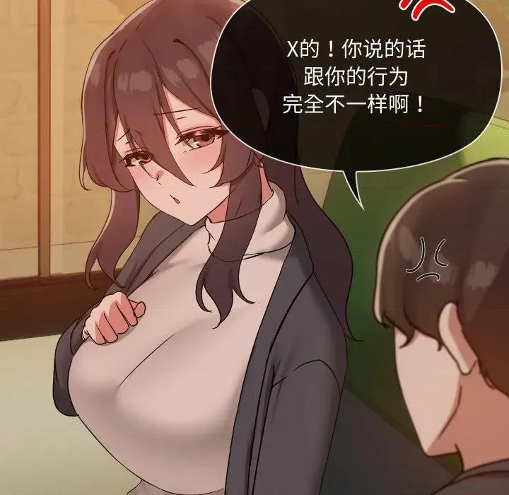 共享男友 共享男友-共享男友 第35话 第96页