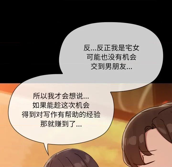 共享男友 共享男友-共享男友 第35话 第101页