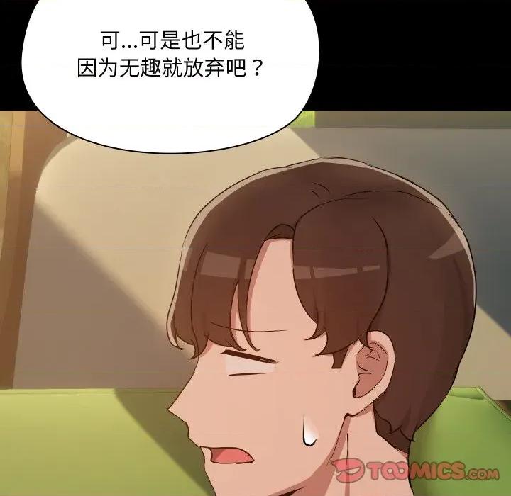 共享男友 共享男友-共享男友 第35话 第111页