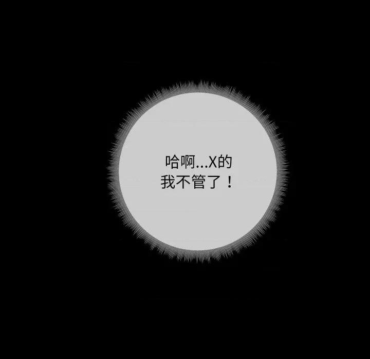 共享男友 共享男友-共享男友 第35话 第113页