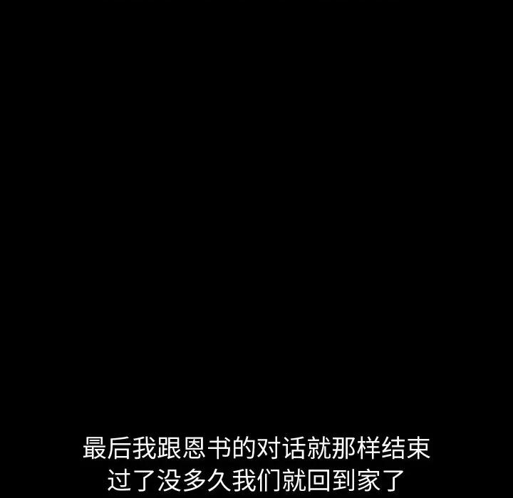 共享男友 共享男友-共享男友 第35话 第114页