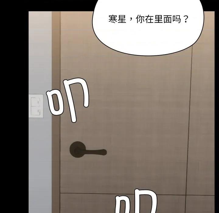 共享男友 共享男友-共享男友 第35话 第119页