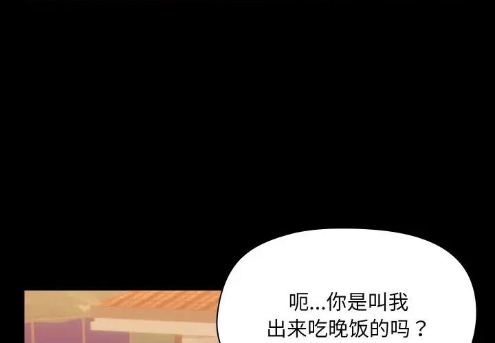 共享男友 共享男友-共享男友 第36话 第1页