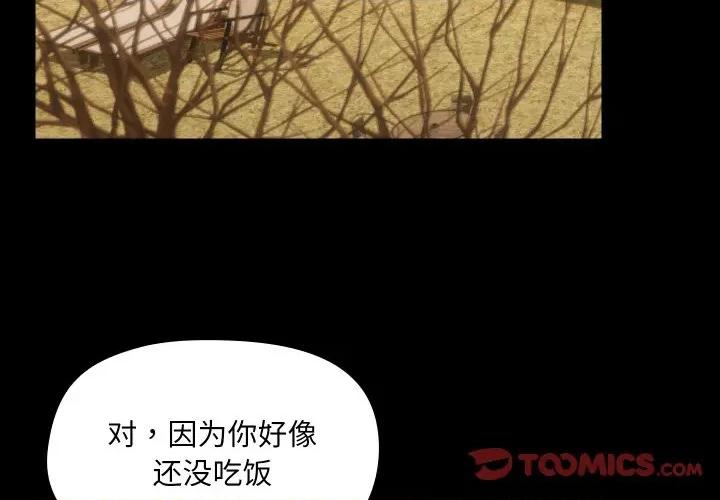 共享男友 共享男友-共享男友 第36话 第3页