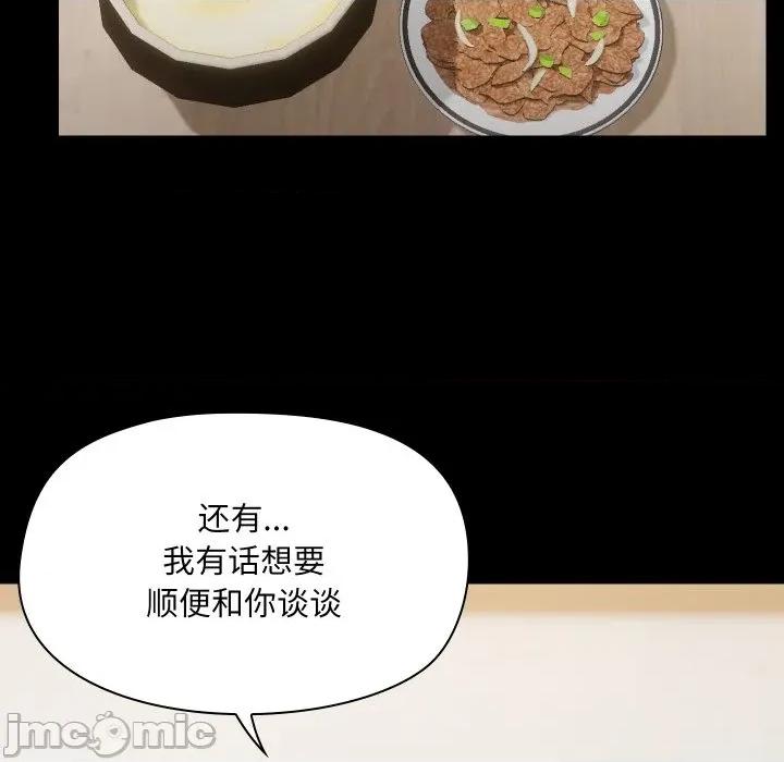 共享男友 共享男友-共享男友 第36话 第5页