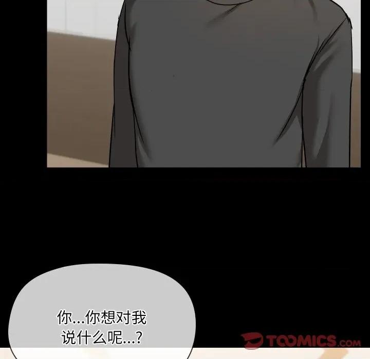 共享男友 共享男友-共享男友 第36话 第9页