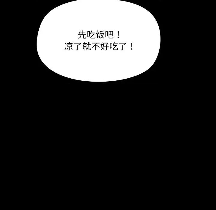 共享男友 共享男友-共享男友 第36话 第13页