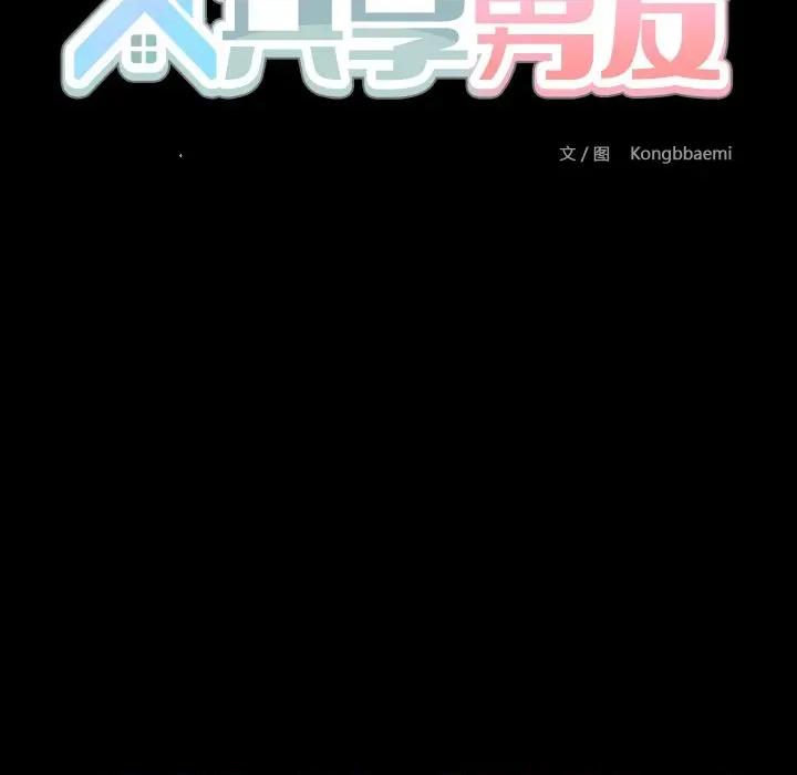 共享男友 共享男友-共享男友 第36话 第16页