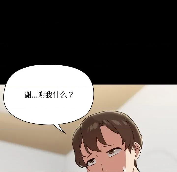 共享男友 共享男友-共享男友 第36话 第28页