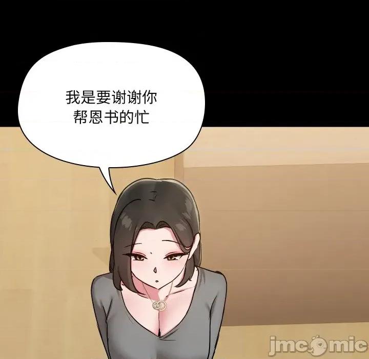 共享男友 共享男友-共享男友 第36话 第30页