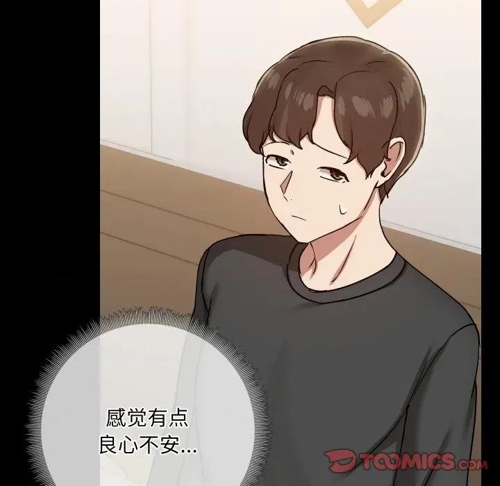 共享男友 共享男友-共享男友 第36话 第33页