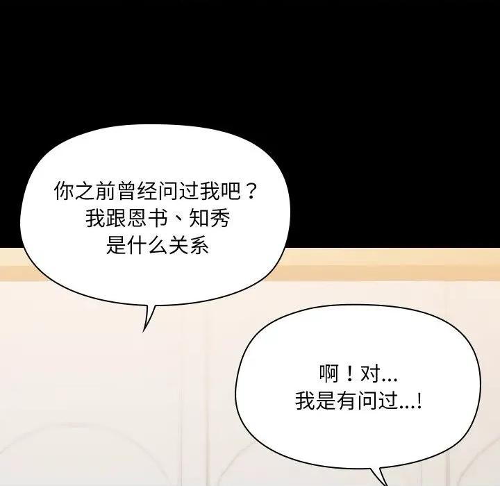 共享男友 共享男友-共享男友 第36话 第36页