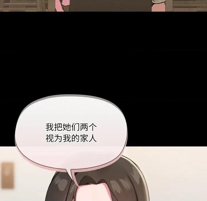 共享男友 共享男友-共享男友 第36话 第38页