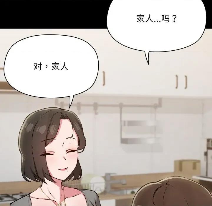 共享男友 共享男友-共享男友 第36话 第42页
