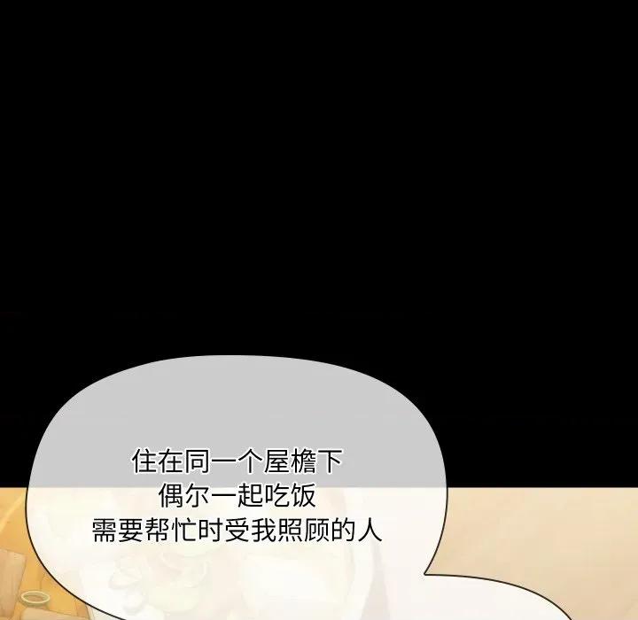 共享男友 共享男友-共享男友 第36话 第44页