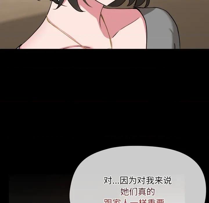 共享男友 共享男友-共享男友 第36话 第59页