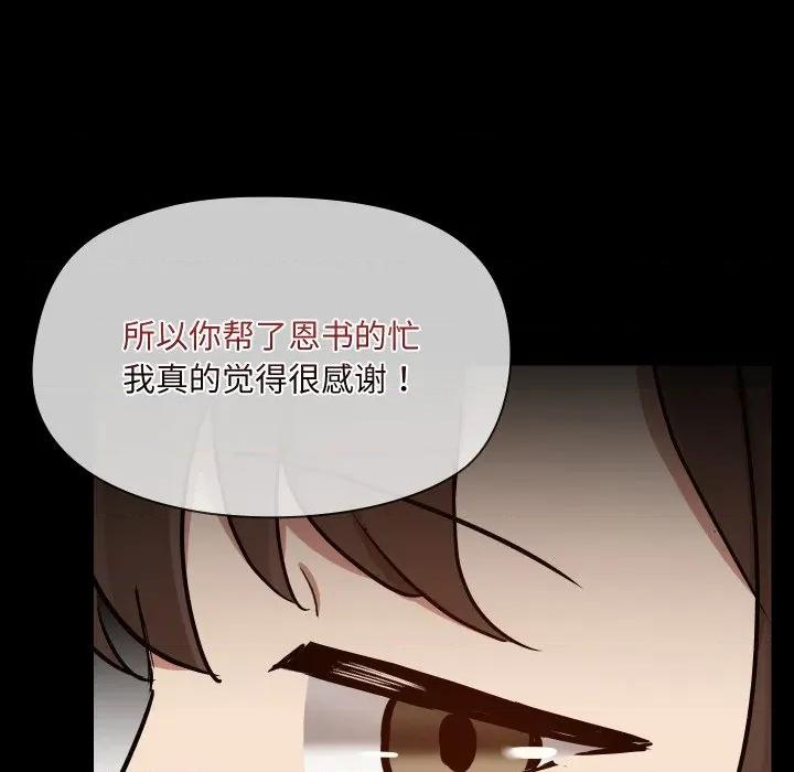 共享男友 共享男友-共享男友 第36话 第61页