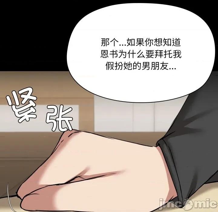 共享男友 共享男友-共享男友 第36话 第65页