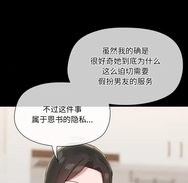 共享男友 共享男友-共享男友 第36话 第68页