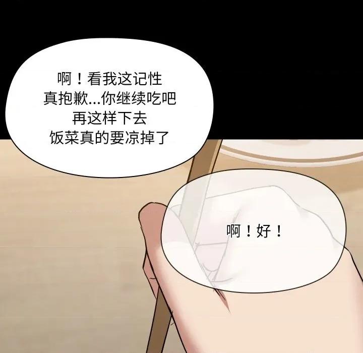 共享男友 共享男友-共享男友 第36话 第76页