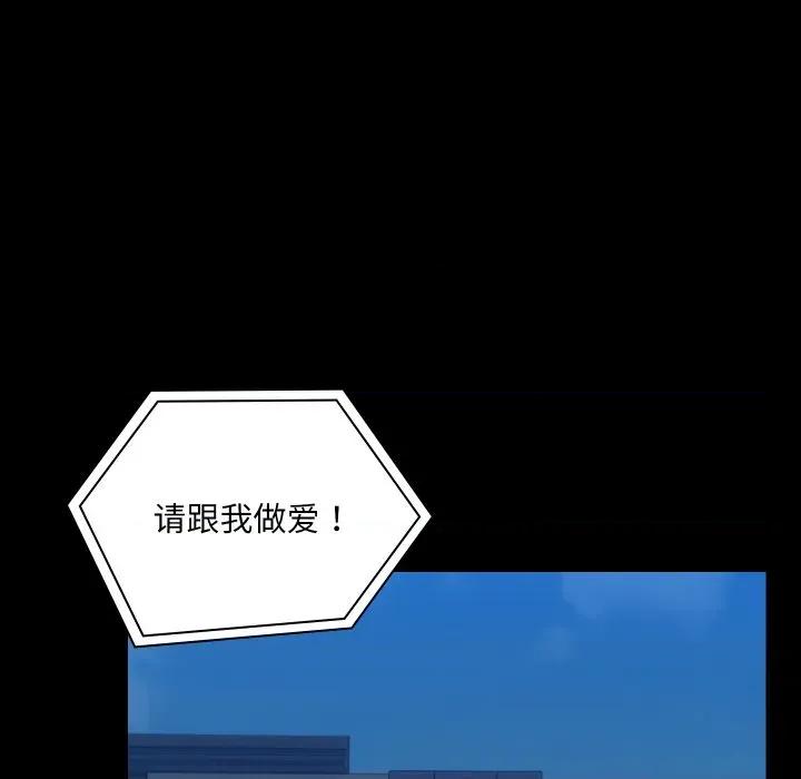 共享男友 共享男友-共享男友 第36话 第83页