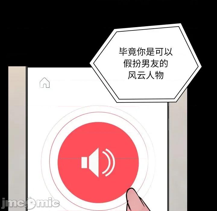 共享男友 共享男友-共享男友 第36话 第85页
