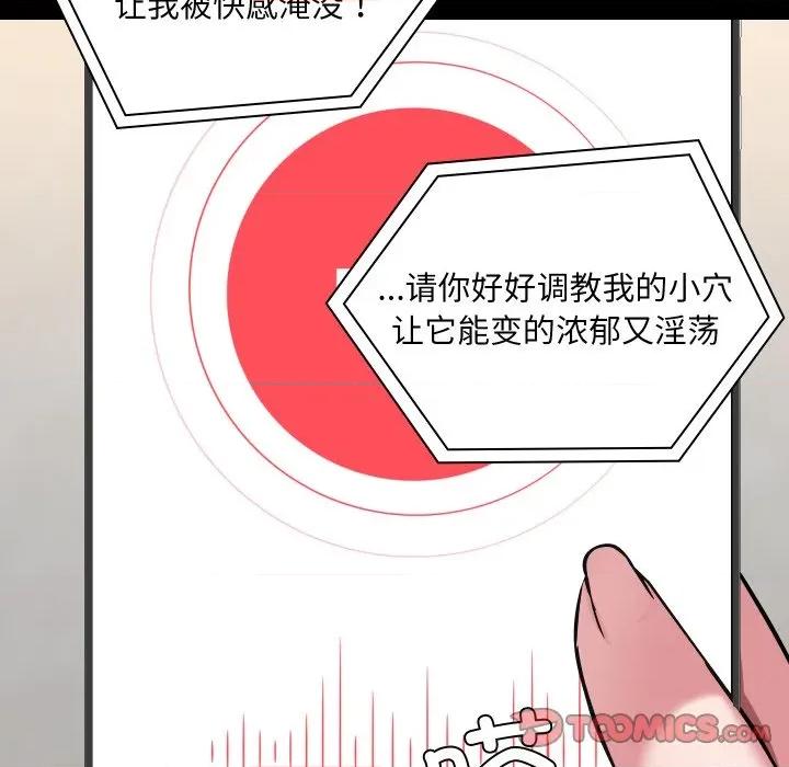 共享男友 共享男友-共享男友 第36话 第87页
