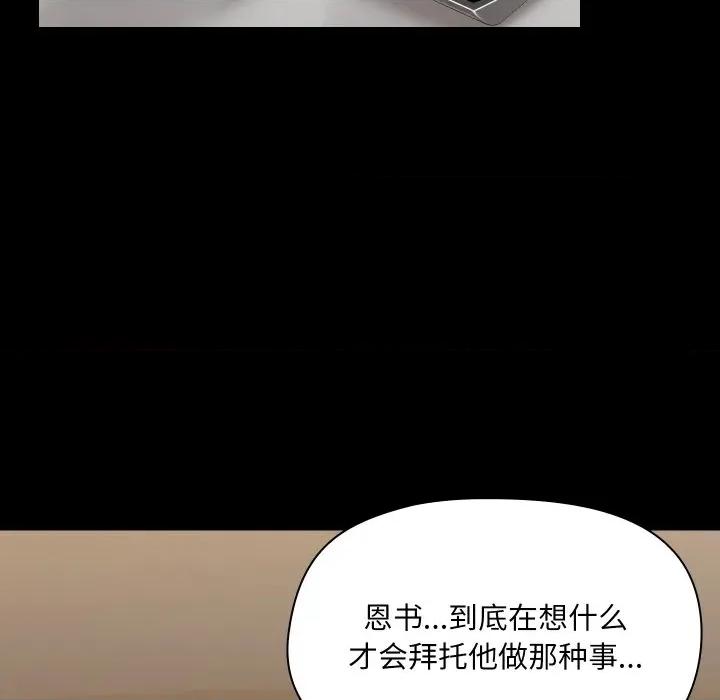 共享男友 共享男友-共享男友 第36话 第92页