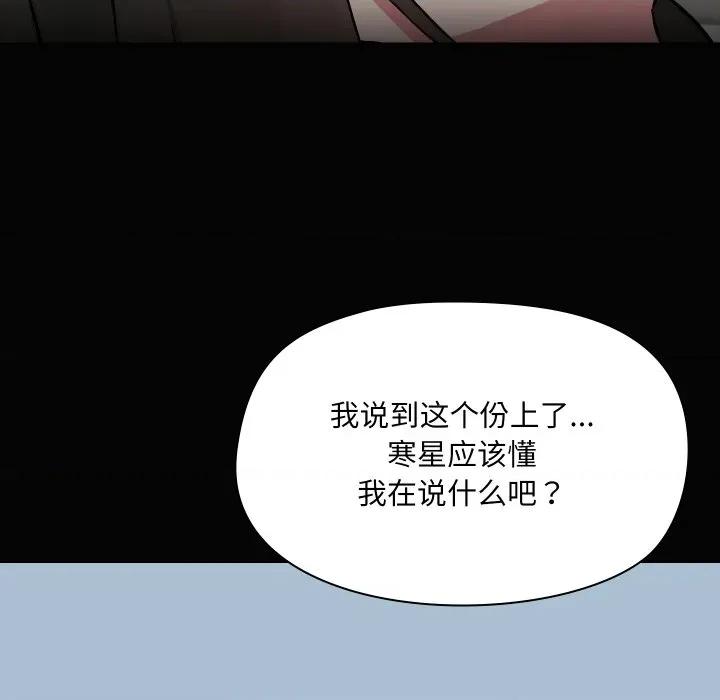 共享男友 共享男友-共享男友 第36话 第98页